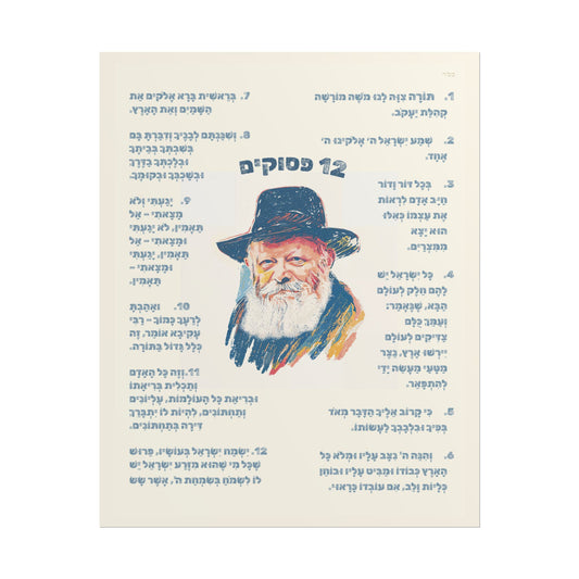 12 Pesukim Poster, Chabad Preschool Wall Art