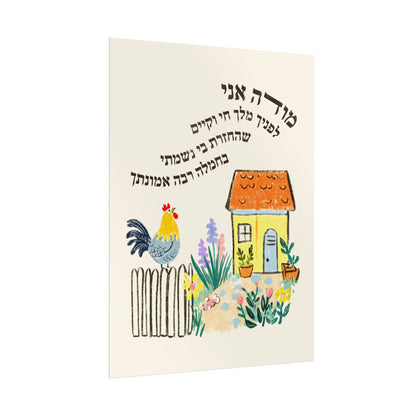 Modeh Ani Jewish Kids Room Print