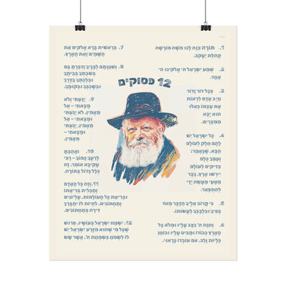 12 Pesukim Poster, Chabad Preschool Wall Art