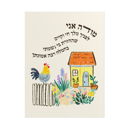 Modeh Ani Jewish Kids Room Print