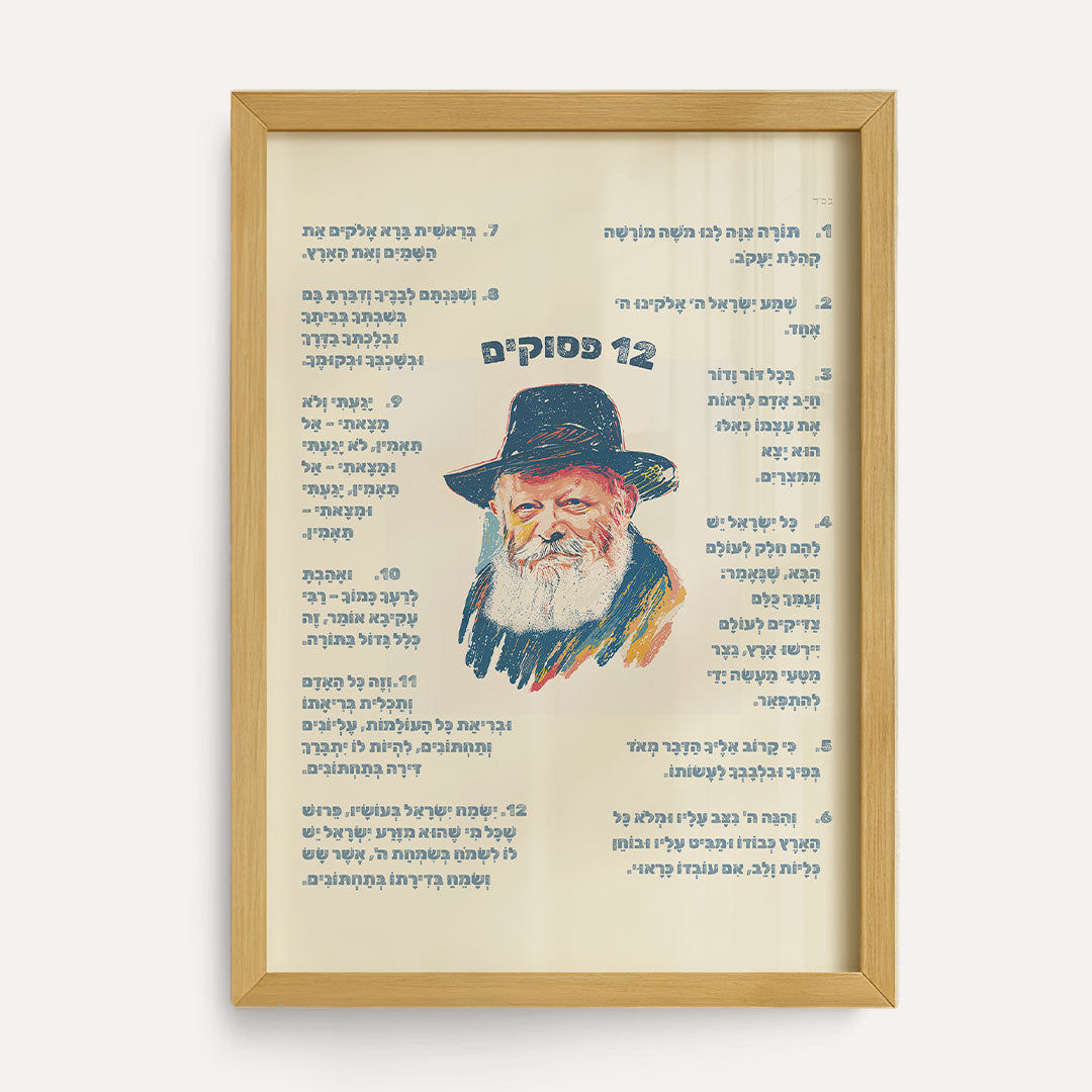 12 Pesukim Poster, Chabad Preschool Wall Art