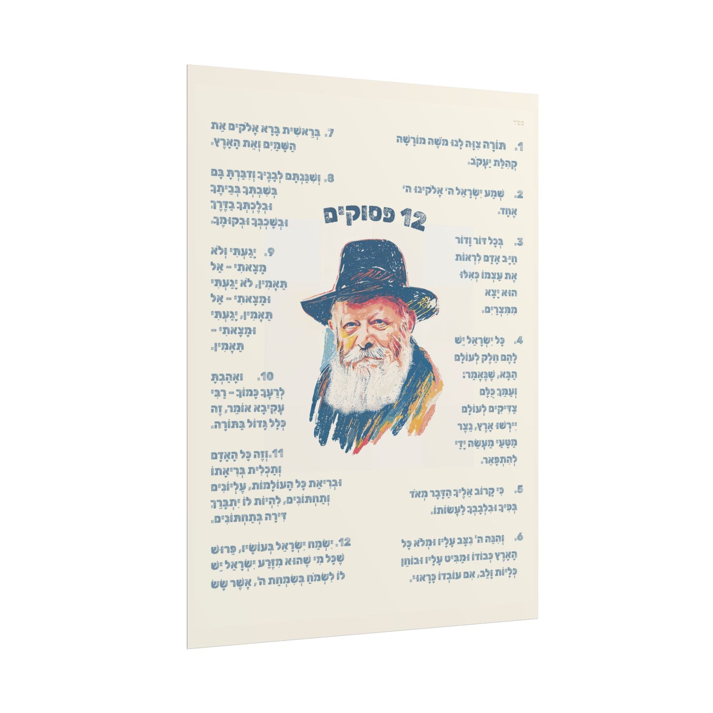 12 Pesukim Poster, Chabad Preschool Wall Art