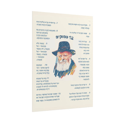 12 Pesukim Poster, Chabad Preschool Wall Art