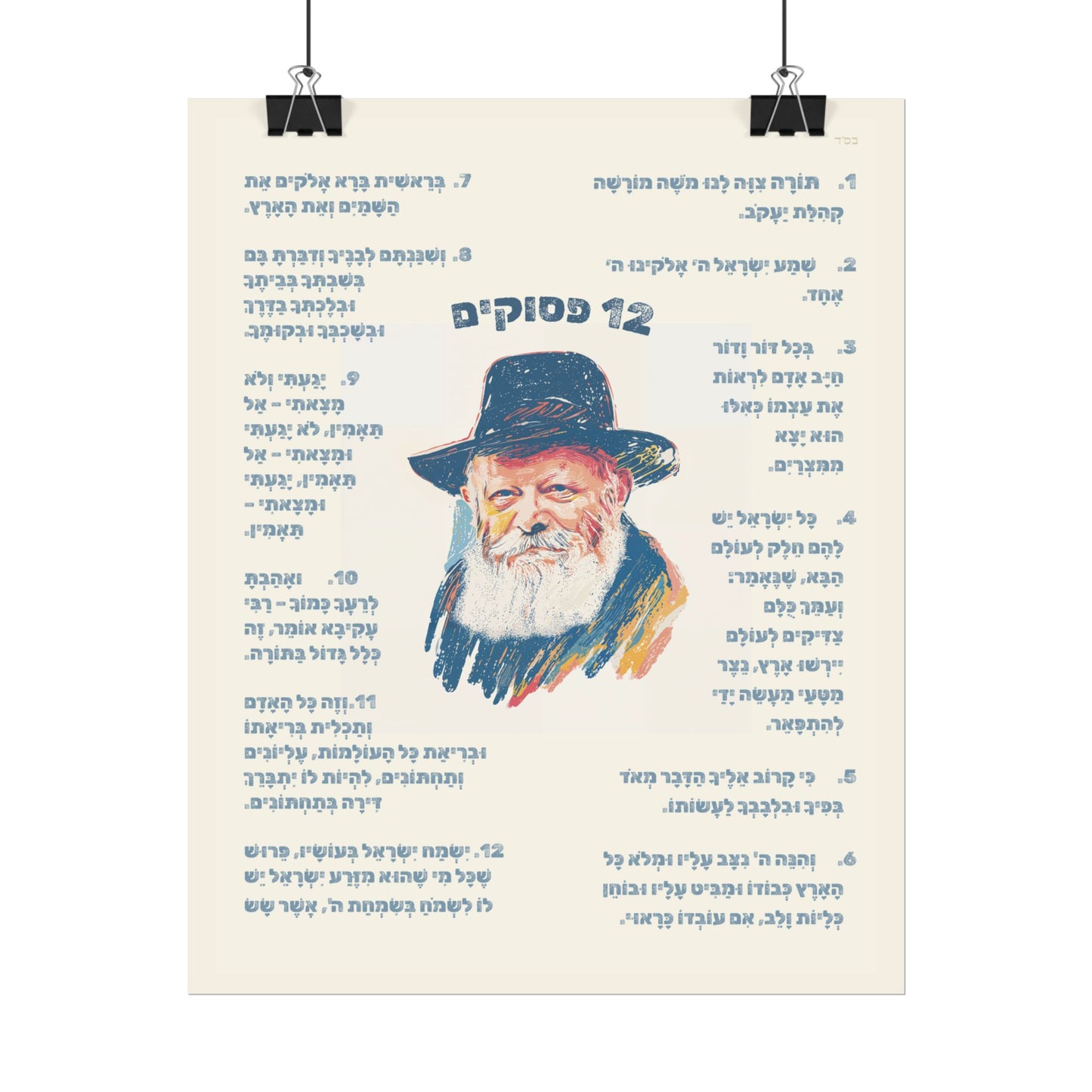 12 Pesukim Poster, Chabad Preschool Wall Art