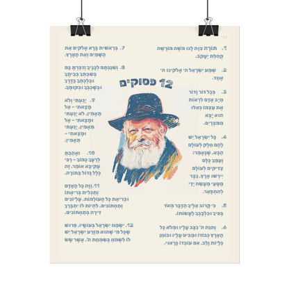 12 Pesukim Poster, Chabad Preschool Wall Art