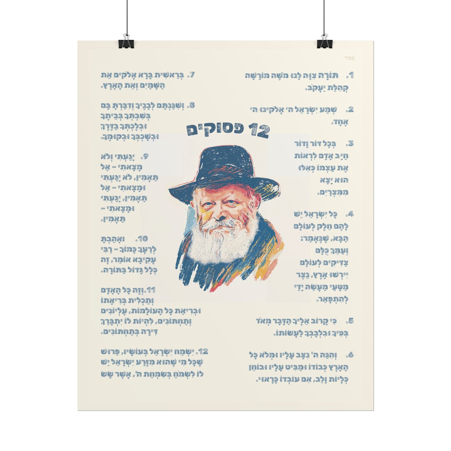 12 Pesukim Poster, Chabad Preschool Wall Art