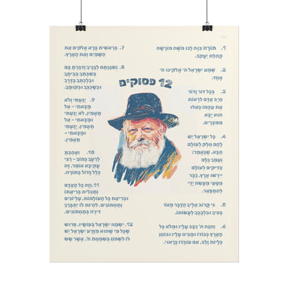 12 Pesukim Poster, Chabad Preschool Wall Art
