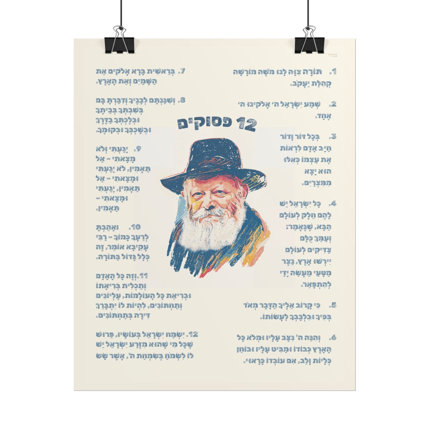 12 Pesukim Poster, Chabad Preschool Wall Art