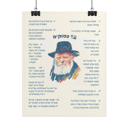 12 Pesukim Poster, Chabad Preschool Wall Art