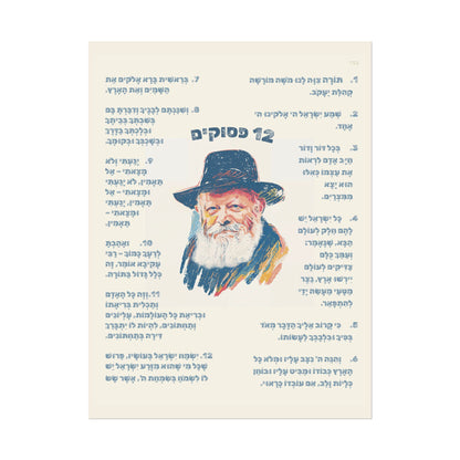 12 Pesukim Poster, Chabad Preschool Wall Art