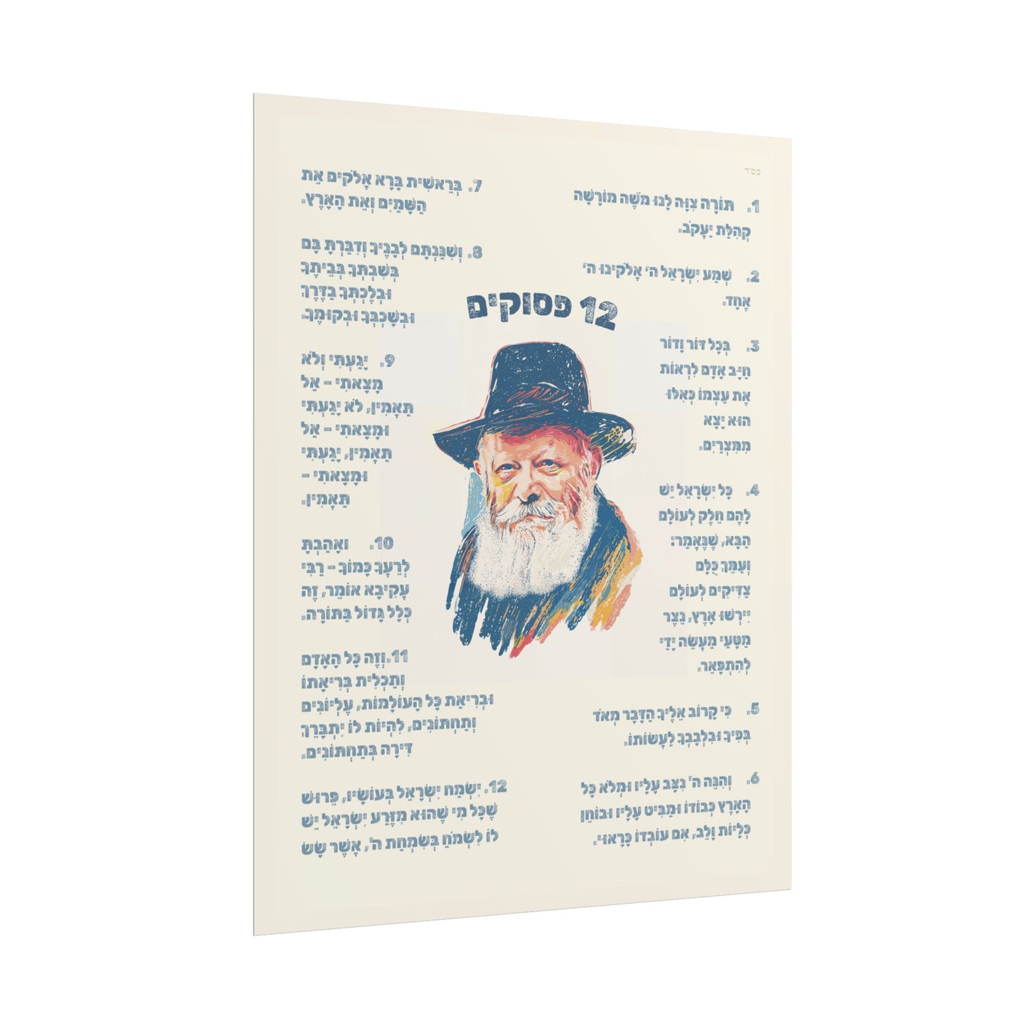 12 Pesukim Poster, Chabad Preschool Wall Art