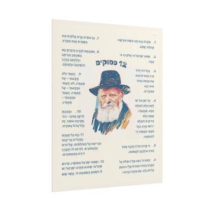 12 Pesukim Poster, Chabad Preschool Wall Art