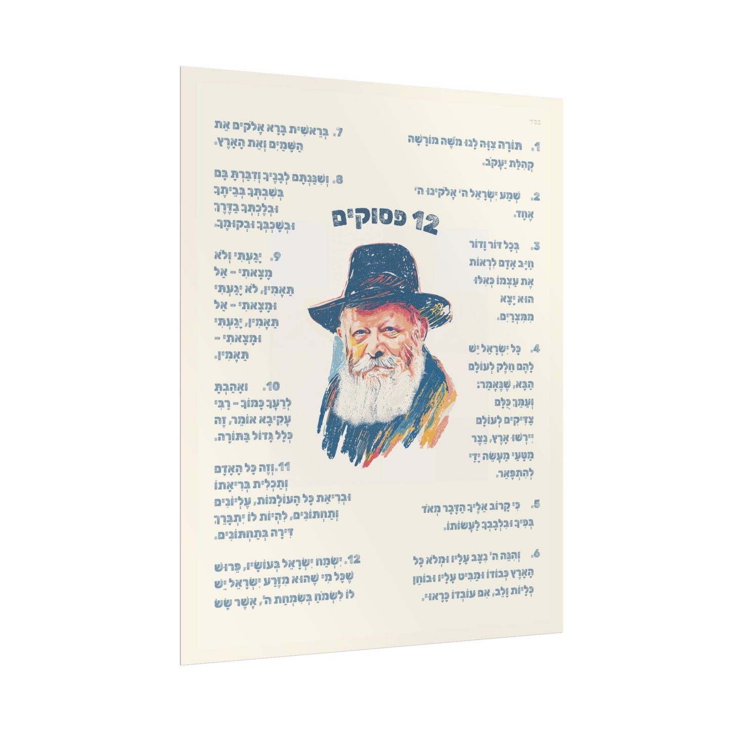 12 Pesukim Poster, Chabad Preschool Wall Art