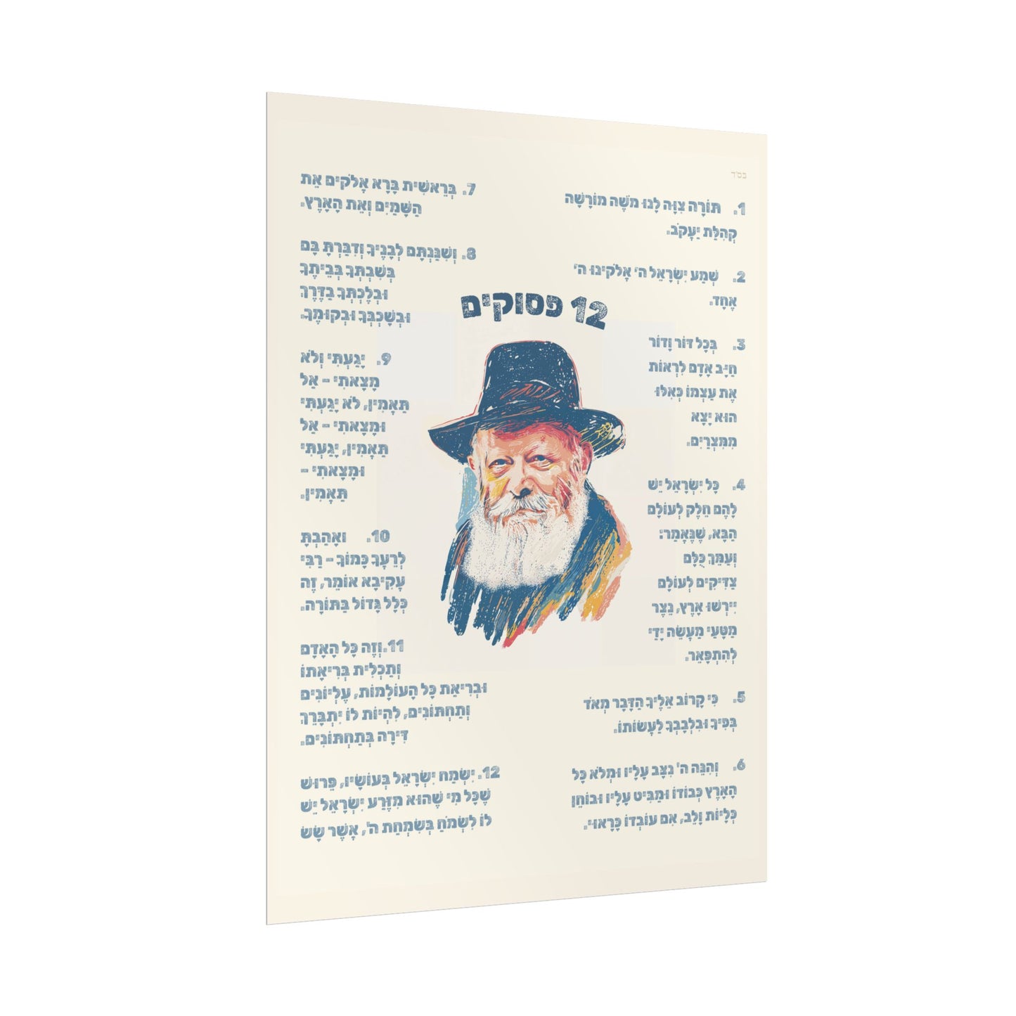 12 Pesukim Poster, Chabad Preschool Wall Art