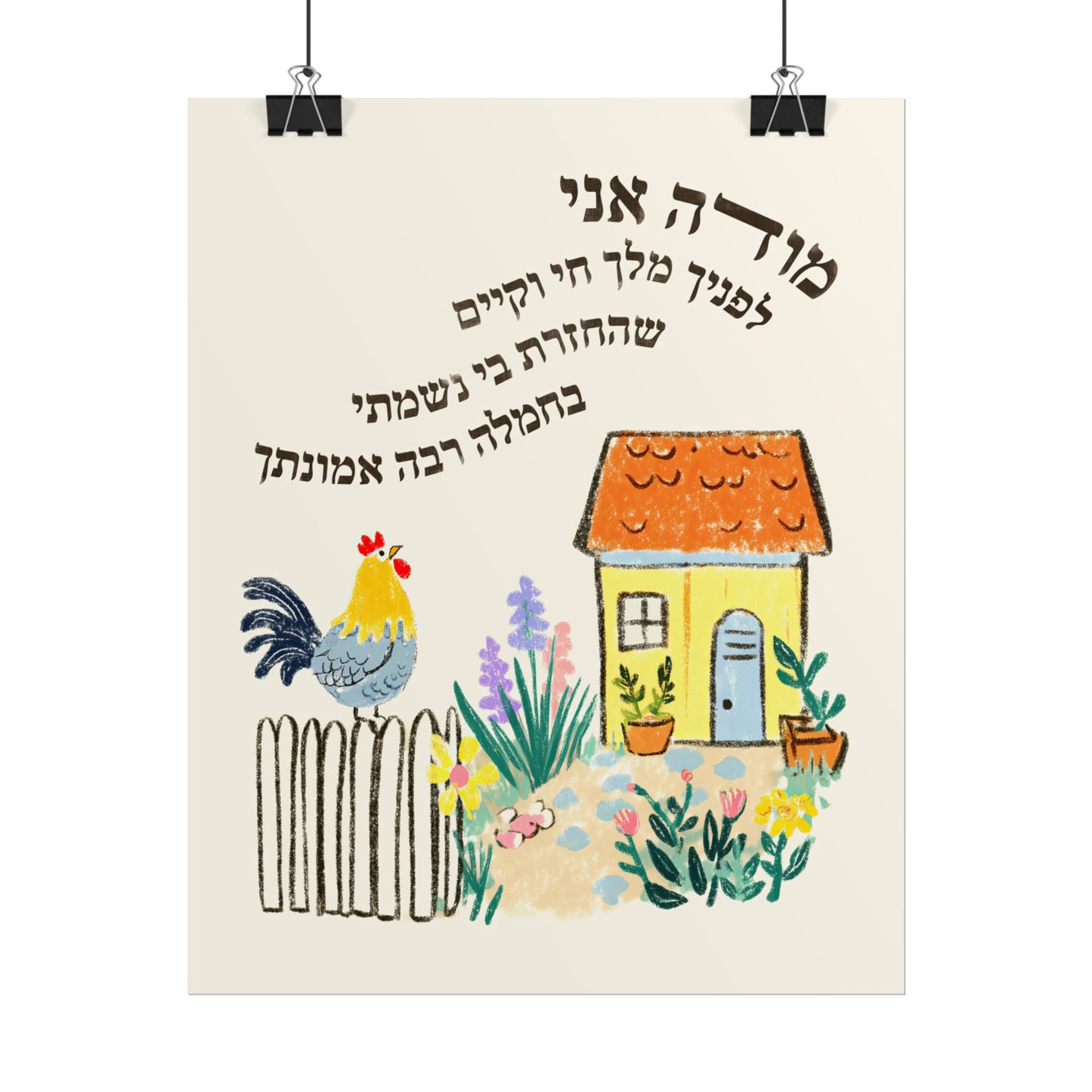 Modeh Ani Jewish Kids Room Print