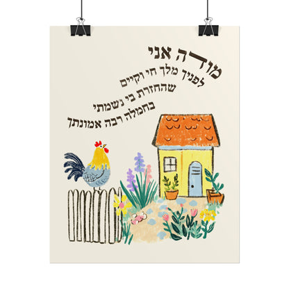 Modeh Ani Jewish Kids Room Print
