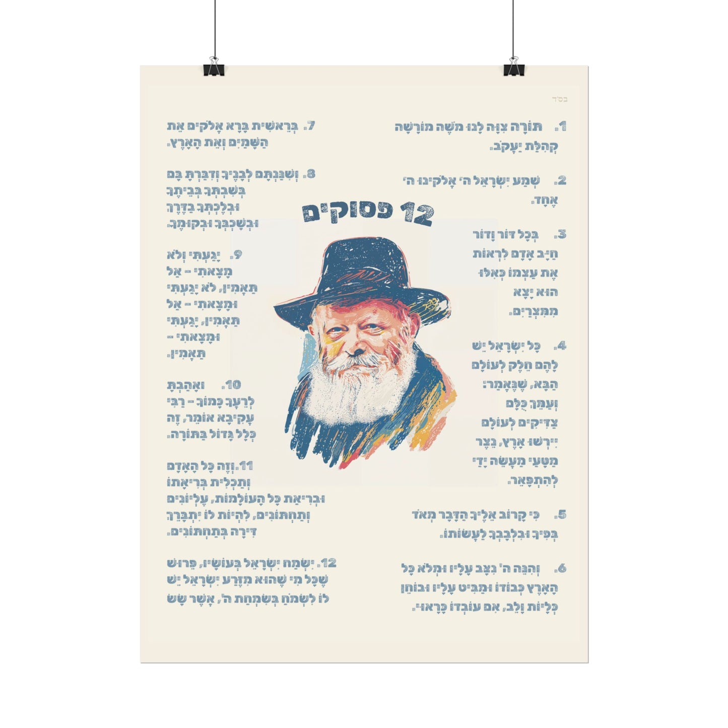 12 Pesukim Poster, Chabad Preschool Wall Art