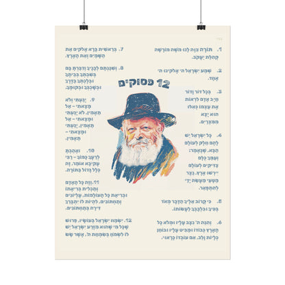 12 Pesukim Poster, Chabad Preschool Wall Art