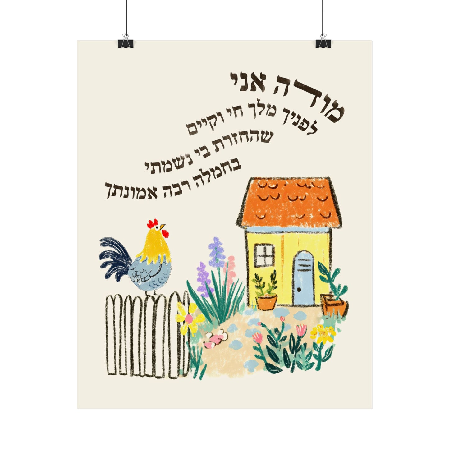 Modeh Ani Jewish Kids Room Print