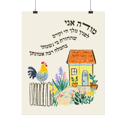 Modeh Ani Jewish Kids Room Print