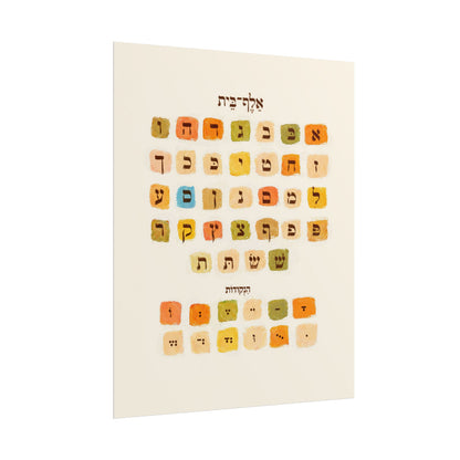 Alef Bet Jewish Kids Room Print | Hebrew Letters