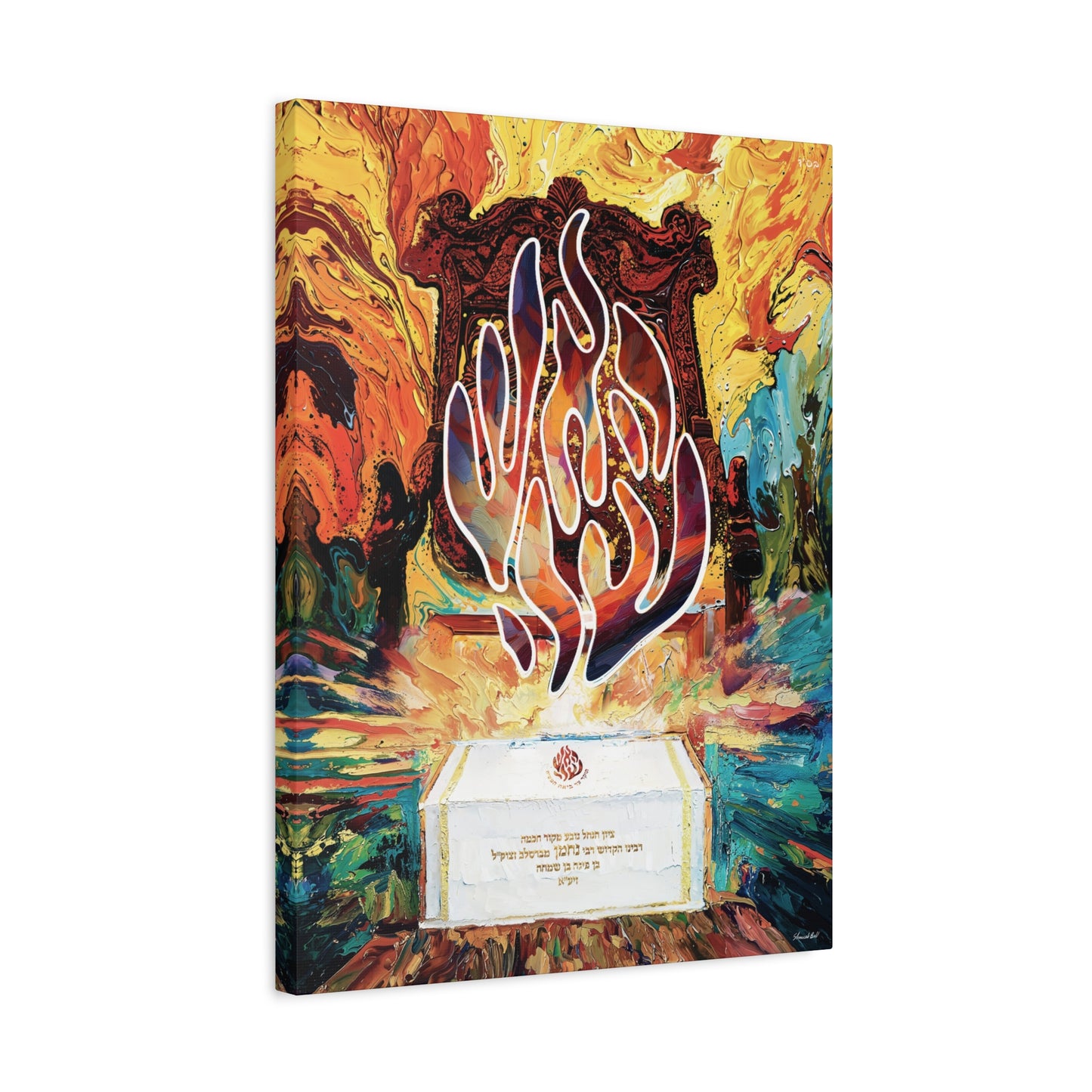 Breslov Rabbi Nachman Tzion Art -  By Shmueli Bell | Uman Rosh Hashanah | Haesh Sheli | Rebbe Nachman of Bratslav | Na Nach