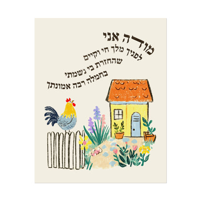 Modeh Ani Jewish Kids Room Print