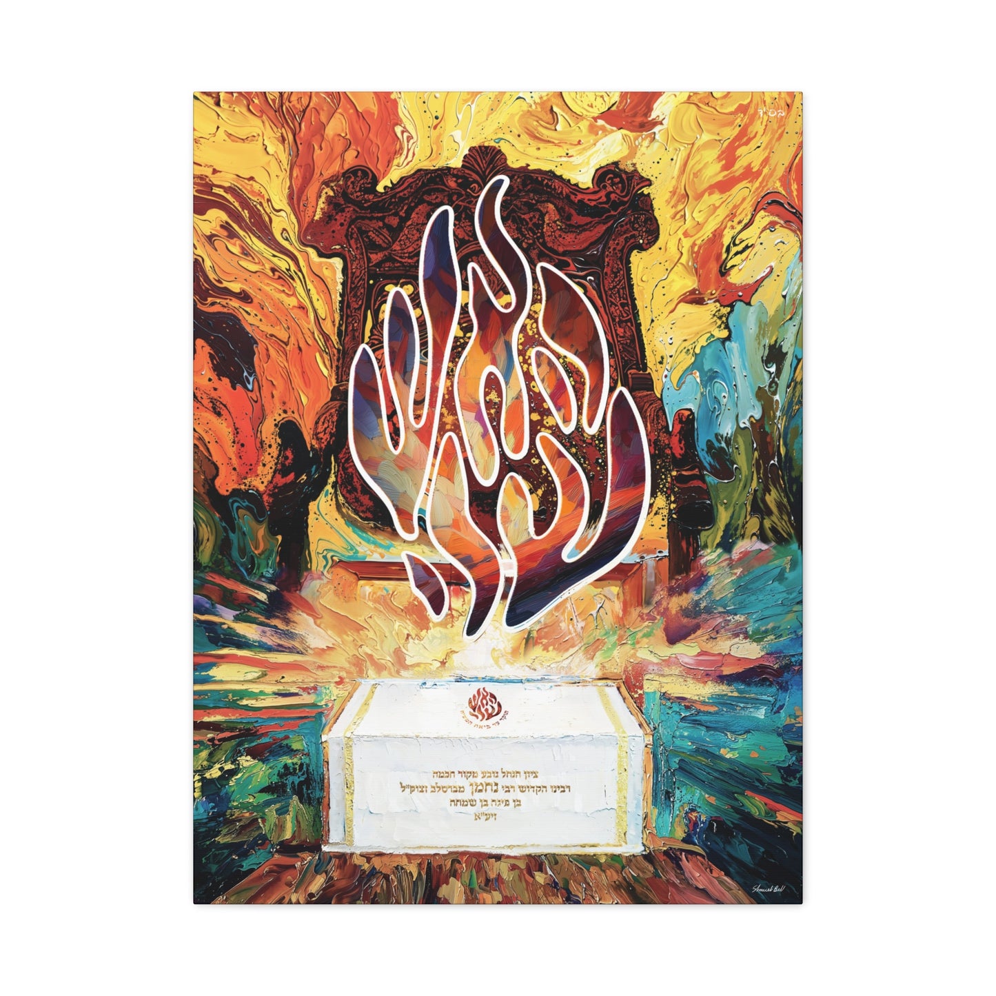 Breslov Rabbi Nachman Tzion Art -  By Shmueli Bell | Uman Rosh Hashanah | Haesh Sheli | Rebbe Nachman of Bratslav | Na Nach