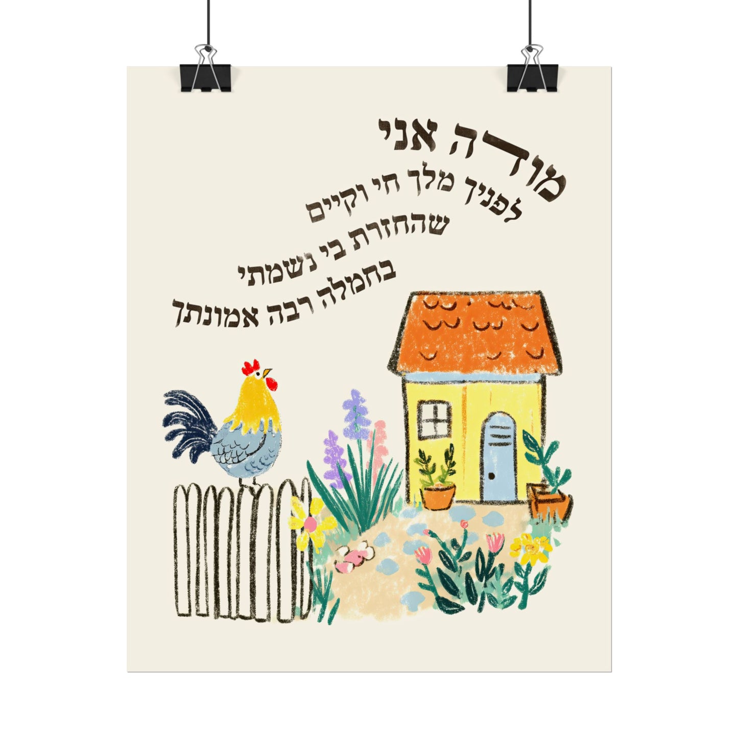 Modeh Ani Jewish Kids Room Print