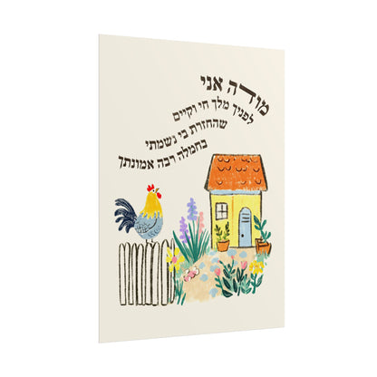 Modeh Ani Jewish Kids Room Print