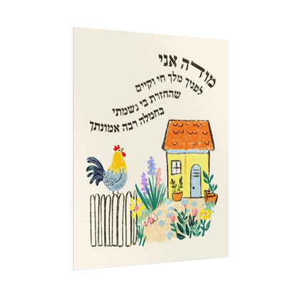 Modeh Ani Jewish Kids Room Print
