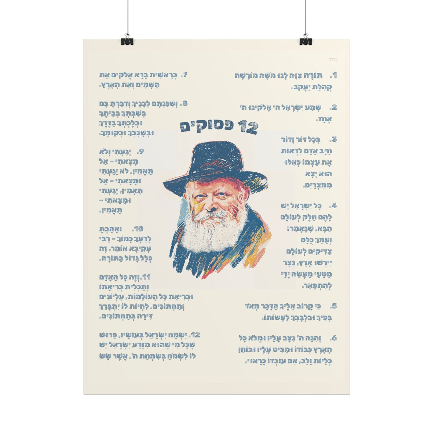 12 Pesukim Poster, Chabad Preschool Wall Art