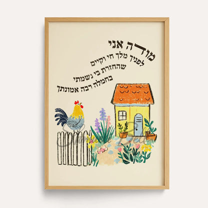 Jewish Kids Room Printable Set of 3 — Modeh Ani, Beit Hamikdash & Alef Bet