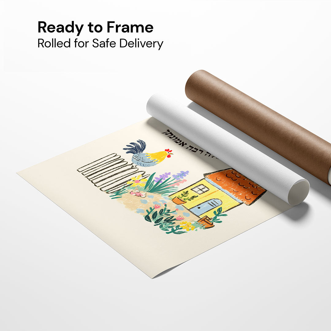 Modeh Ani Jewish Kids Room Print