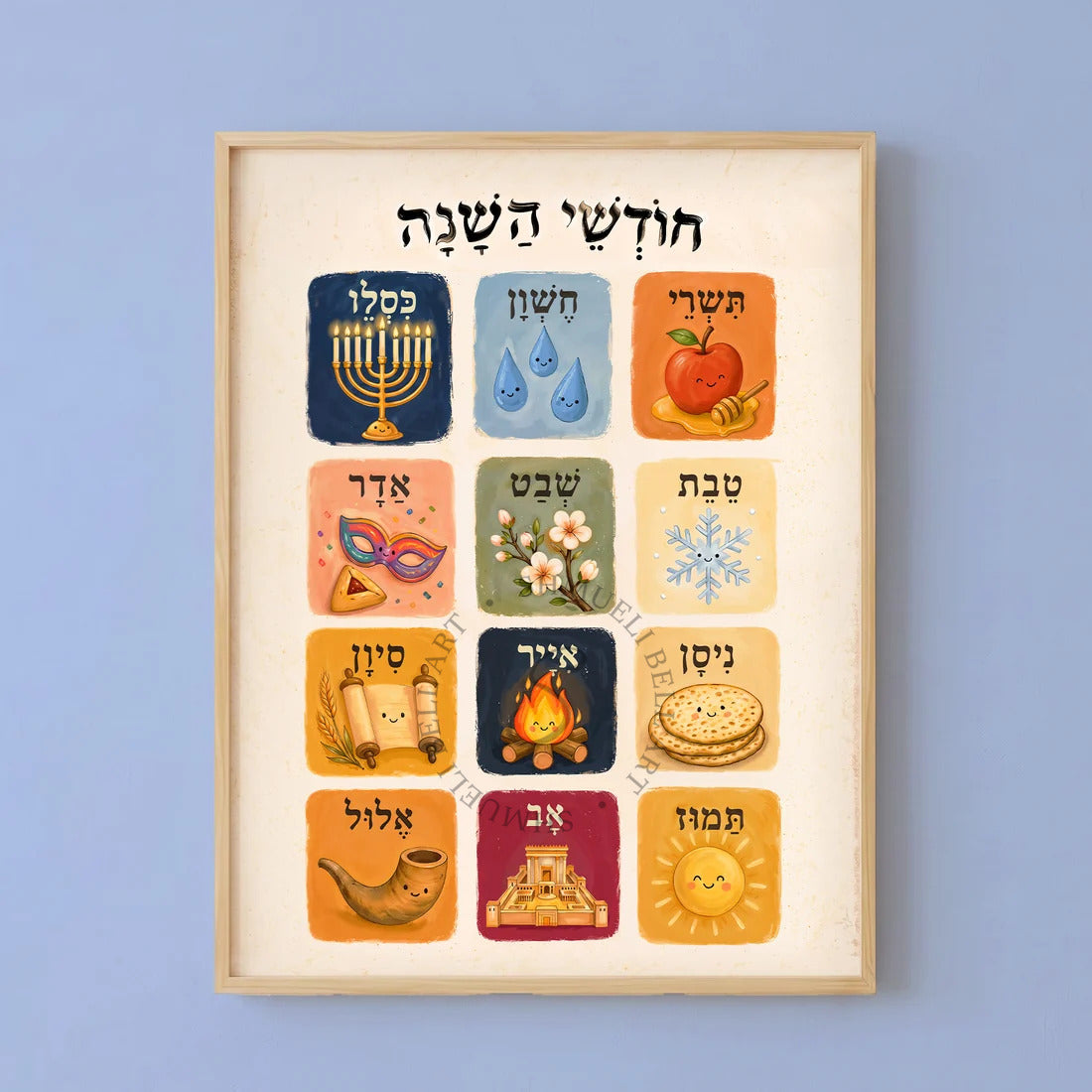 Jewish months of the year printable classroom poster by Shmueli Bell