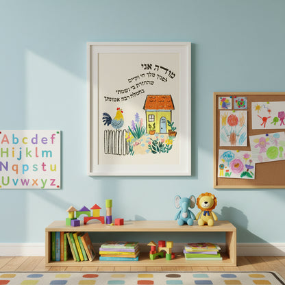 Modeh Ani Jewish Kids Room Print