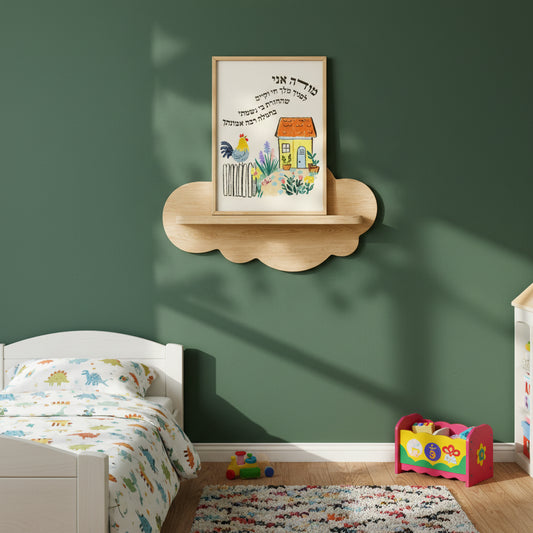 Modeh Ani Jewish Kids Room Print