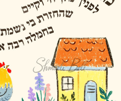 Jewish Kids Room Printable Set of 3 — Modeh Ani, Beit Hamikdash & Alef Bet