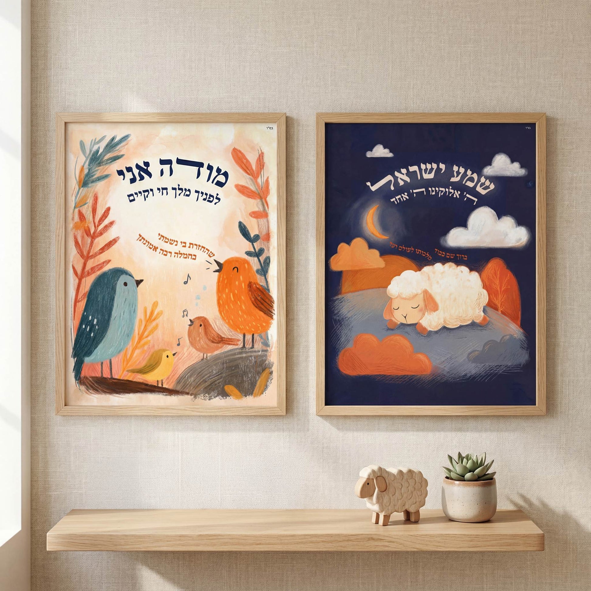 Modeh Ani and Shema Yisrael poster pair hanging in a Jewish child's room
