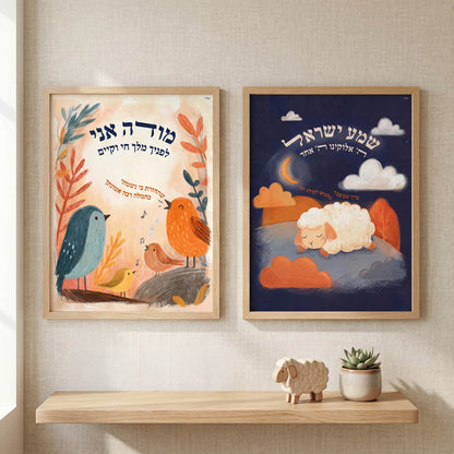 Modeh Ani and Shema Yisrael poster pair hanging in a Jewish child's room