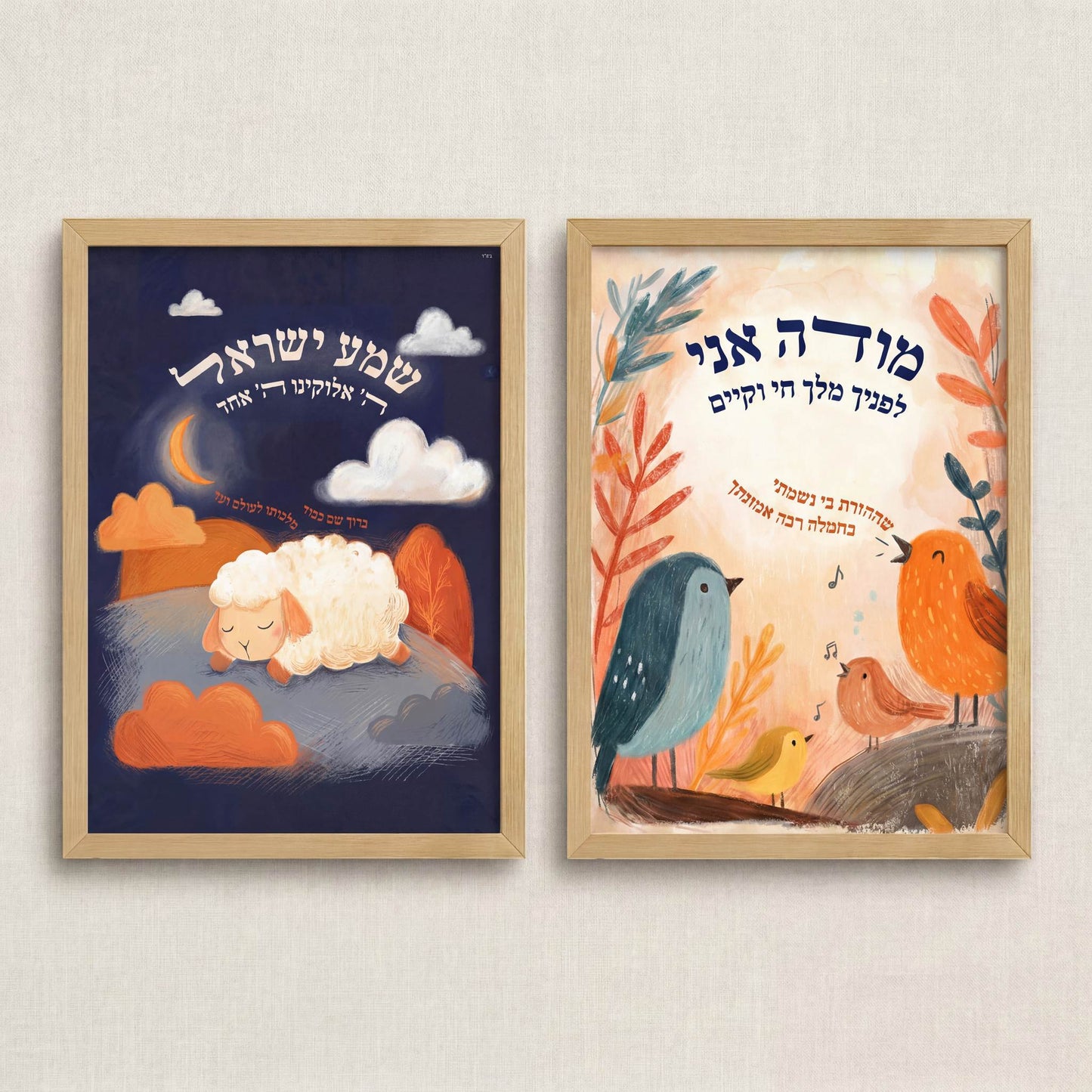 Set of two Jewish kids prints, Modeh Ani for morning and Shema for bedtime, by Shmueli Bell