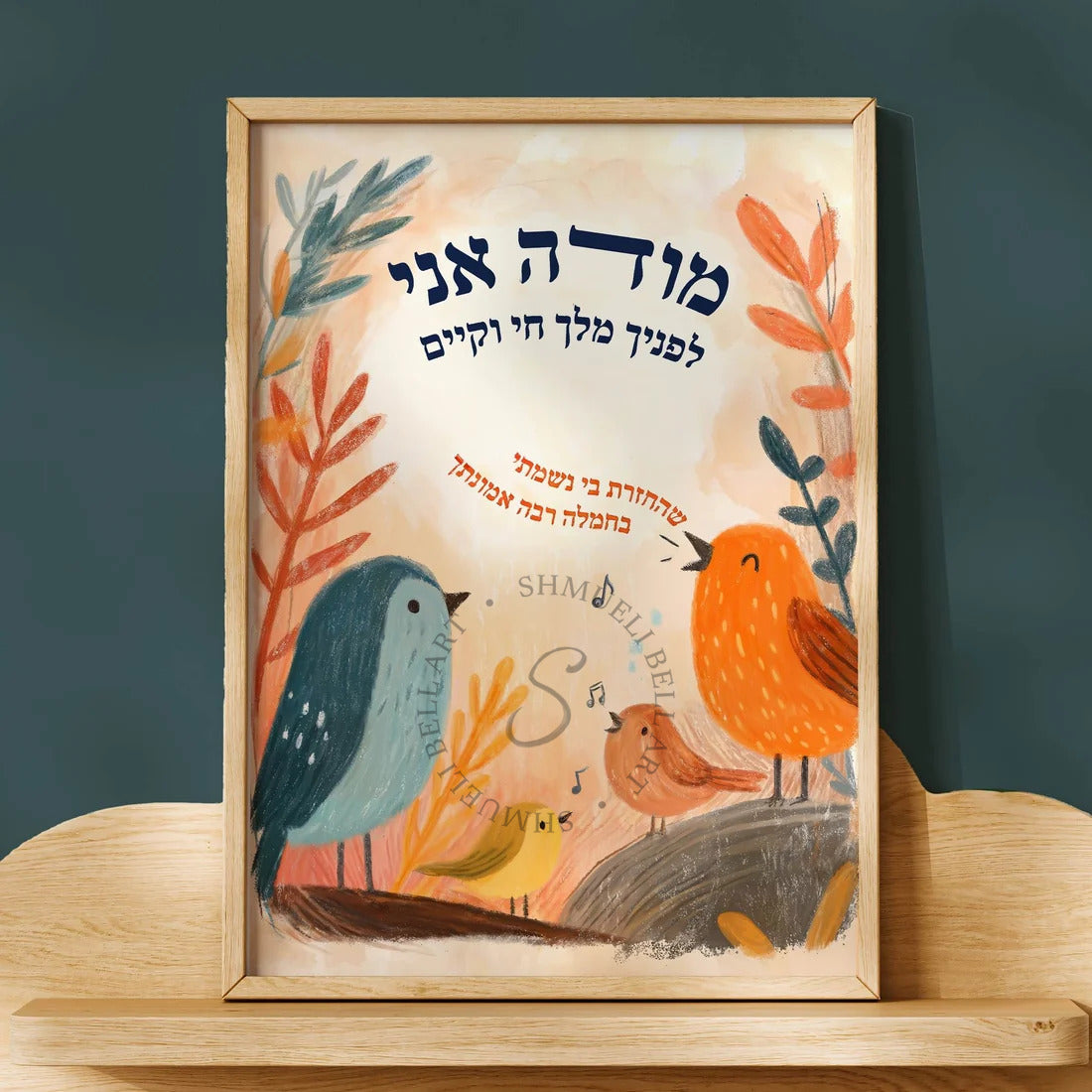 Modeh Ani Printable Poster, Songbirds